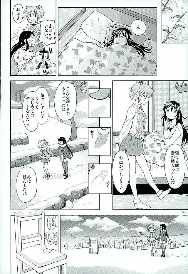 ほんの一世紀だけわたしの銀の庭 - page37