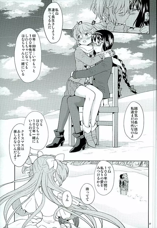 ほんの一世紀だけわたしの銀の庭 - page38