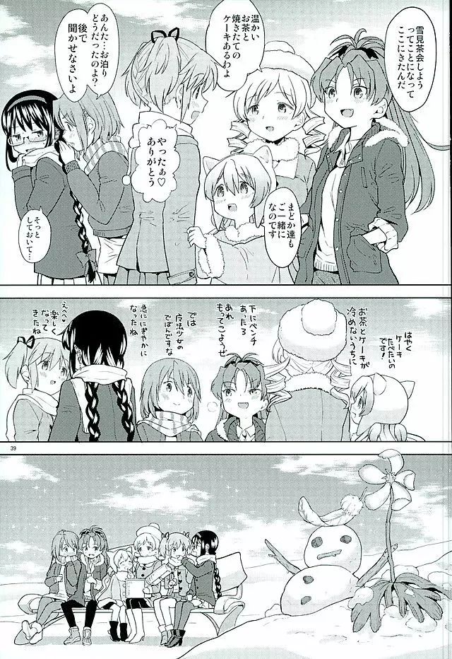 ほんの一世紀だけわたしの銀の庭 - page40