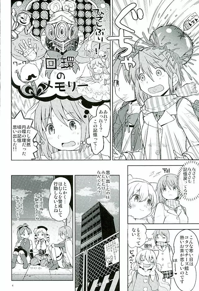 ほんの一世紀だけわたしの銀の庭 - page5