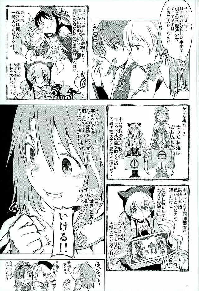 ほんの一世紀だけわたしの銀の庭 - page6