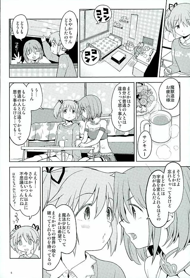 ほんの一世紀だけわたしの銀の庭 - page7