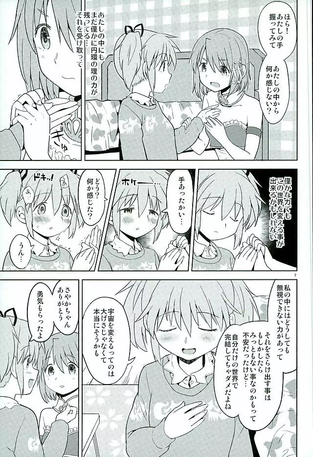 ほんの一世紀だけわたしの銀の庭 - page8