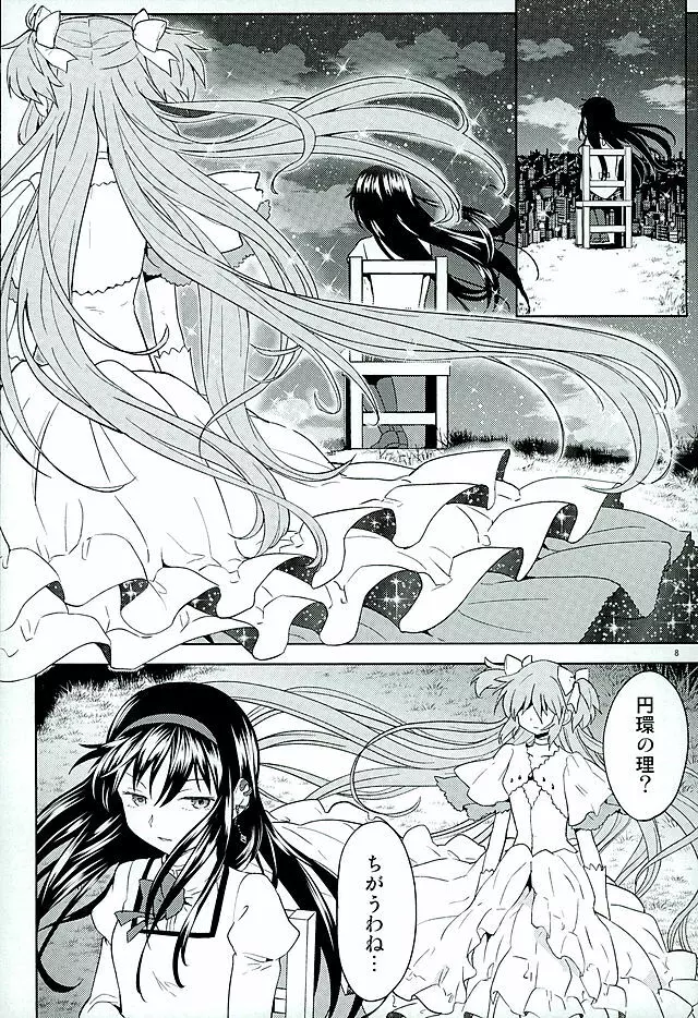 ほんの一世紀だけわたしの銀の庭 - page9