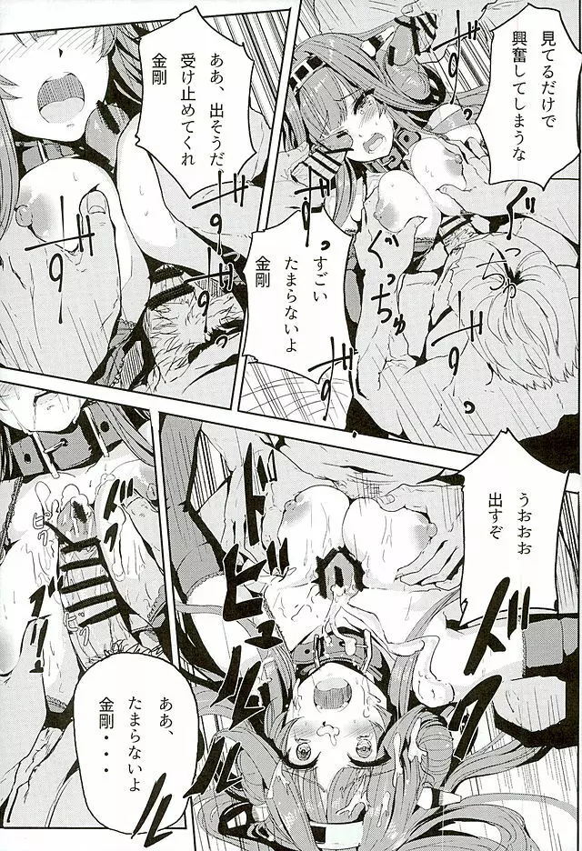 金剛はそれでも提督といっしょにいたい - page10