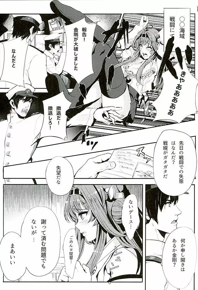 金剛はそれでも提督といっしょにいたい - page2