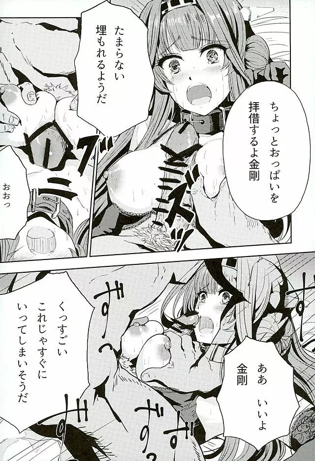 金剛はそれでも提督といっしょにいたい - page9