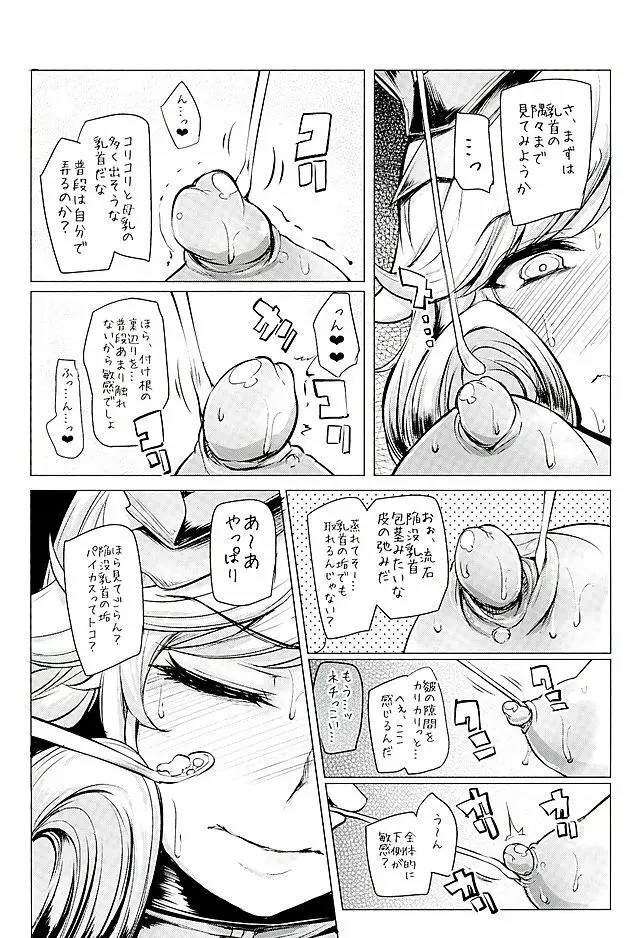 春花様、薄い本の定めで舞い殉じちゃえ - page11