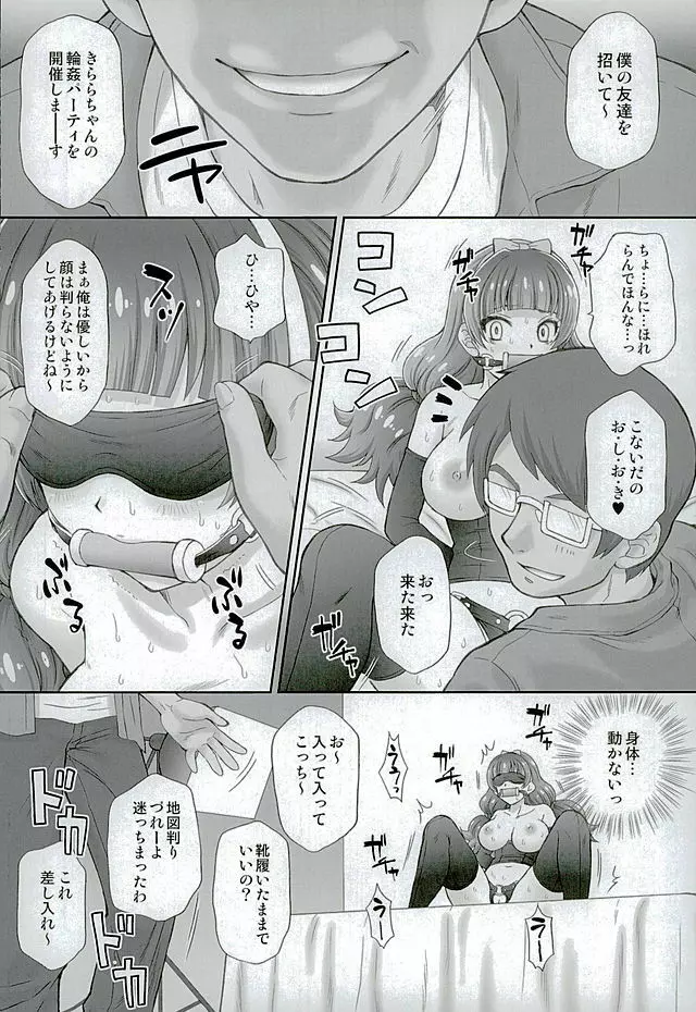 星のお姫様とやりたいっ! 3 - page12