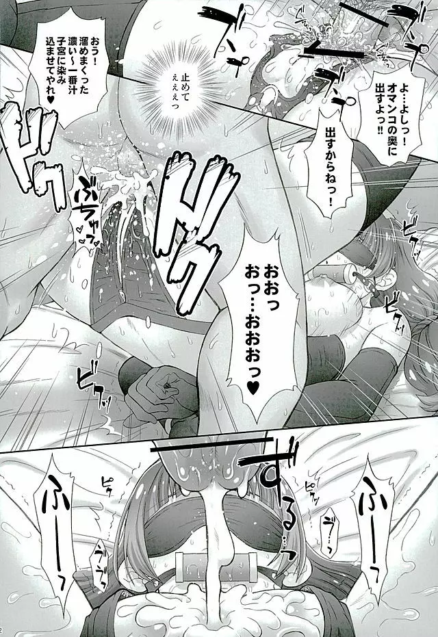 星のお姫様とやりたいっ! 3 - page20