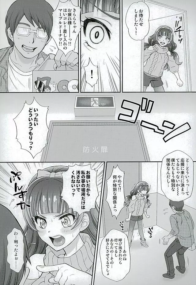 星のお姫様とやりたいっ! 3 - page4