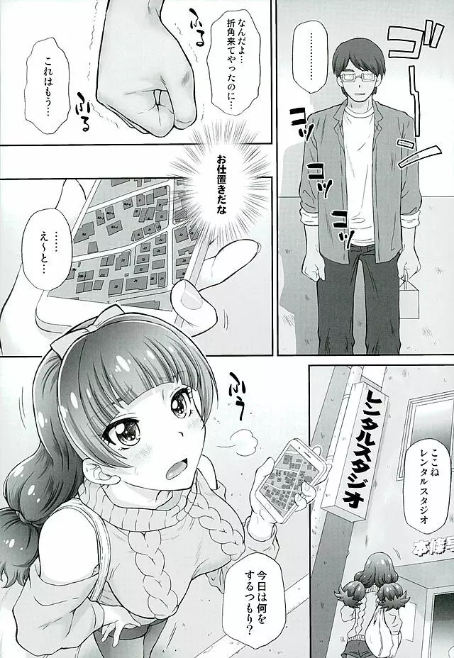 星のお姫様とやりたいっ! 3 - page5