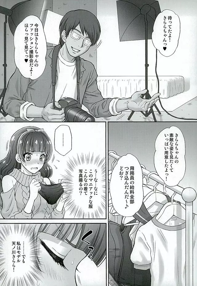 星のお姫様とやりたいっ! 3 - page6