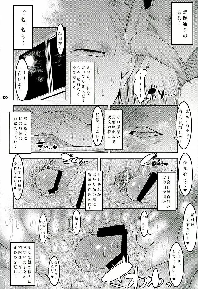 昼はクリリンの妻 - page31