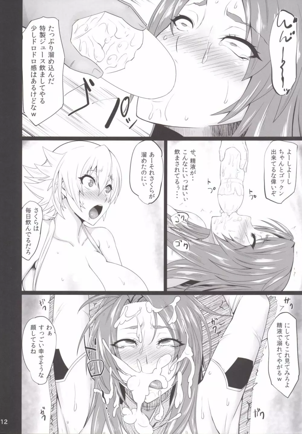 妊活対魔忍 さくら朧の従順ペットの話 - page11