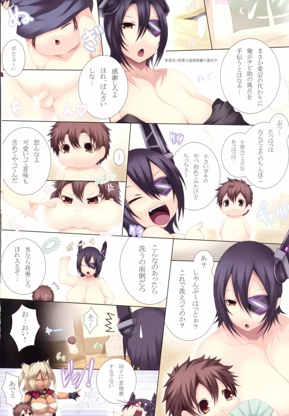 フルカラー 艦これっぱい 天龍編 前編 - page5