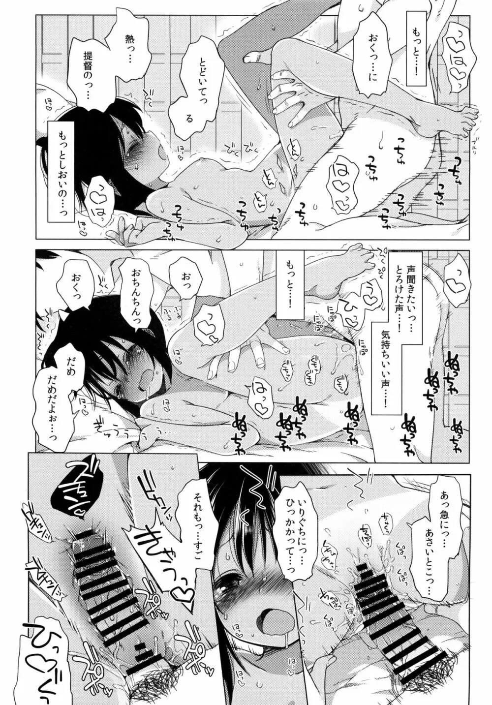 401 -あの空は夏の中- - page17