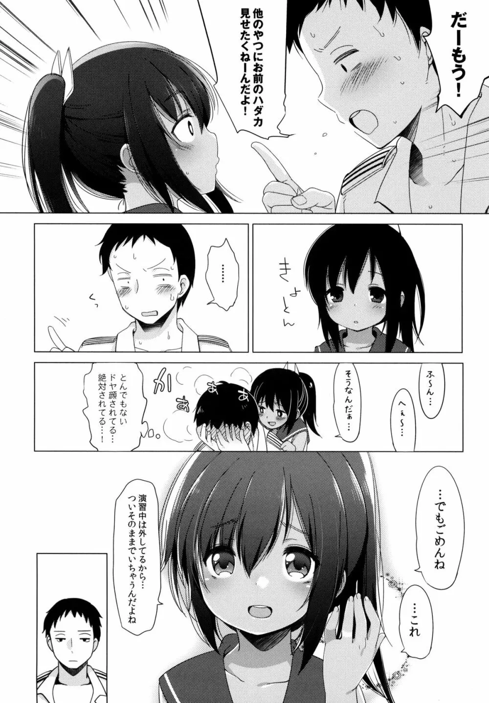 401 -あの空は夏の中- - page21