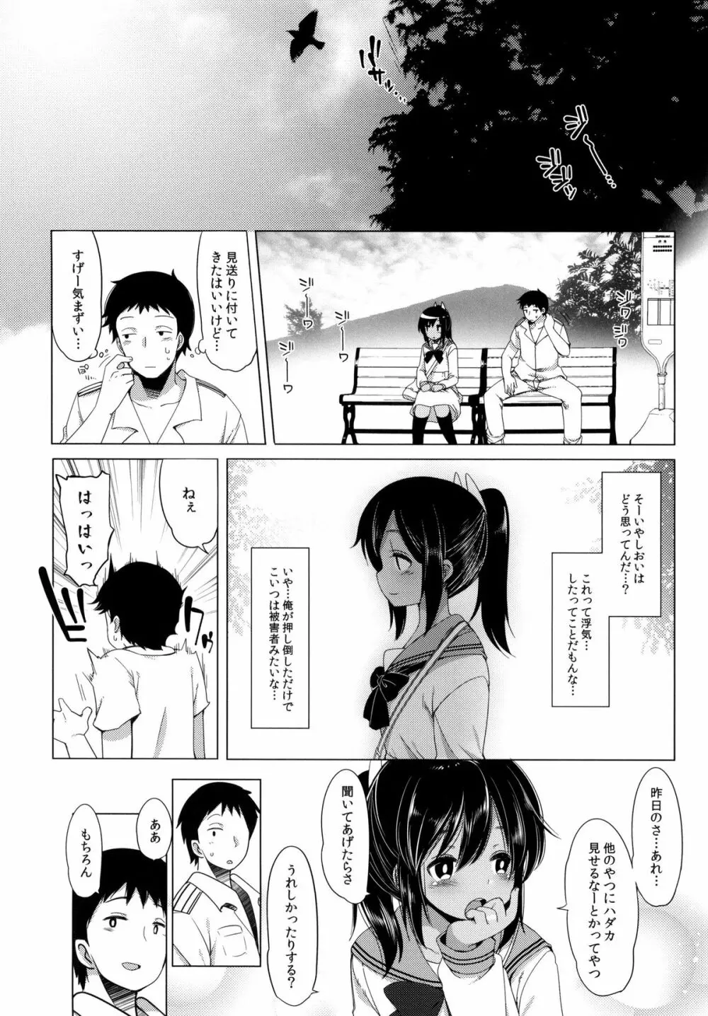 401 -あの空は夏の中- - page29