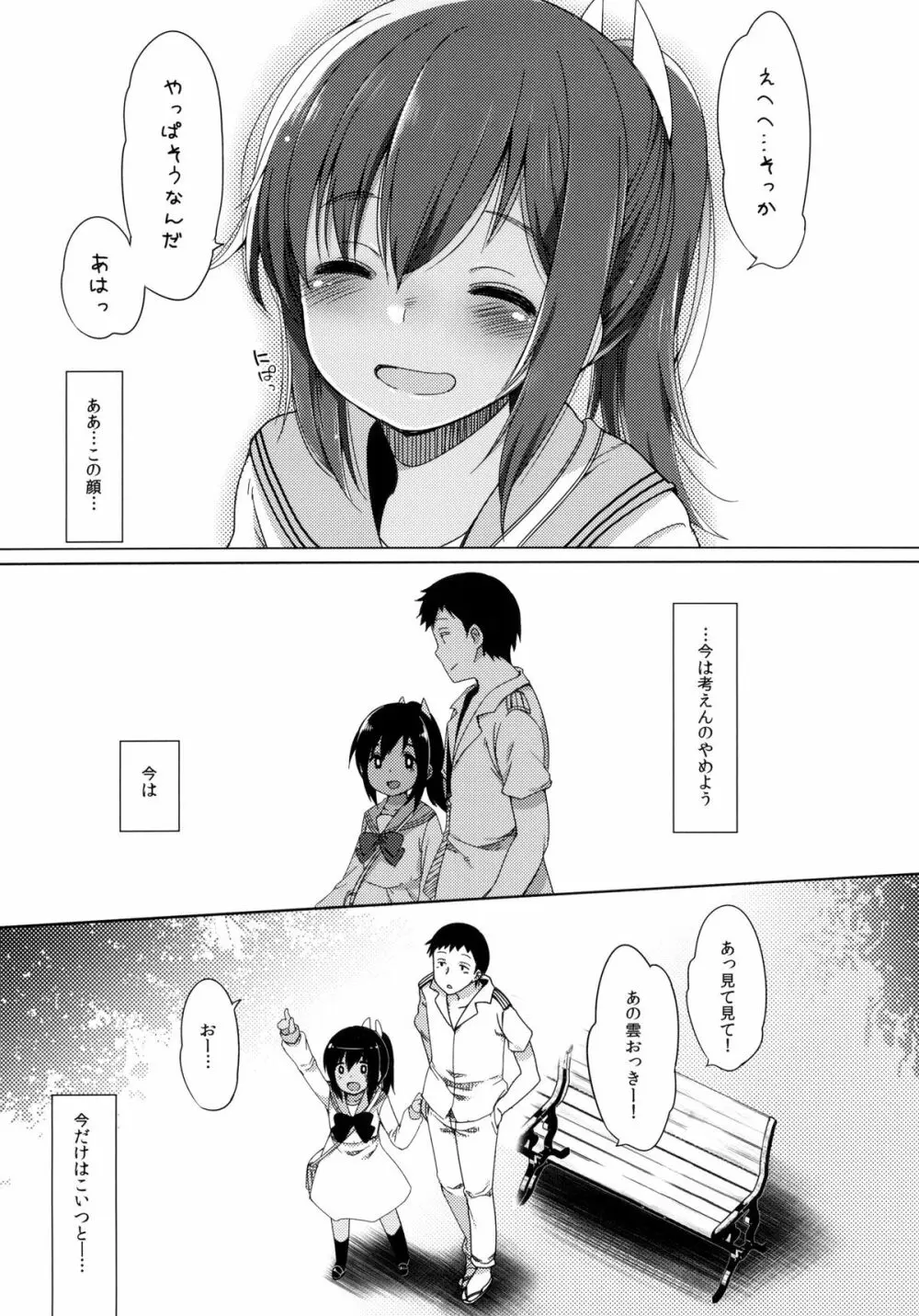 401 -あの空は夏の中- - page30