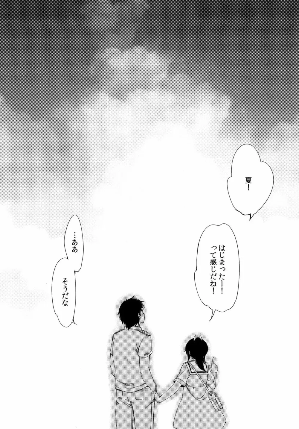 401 -あの空は夏の中- - page31