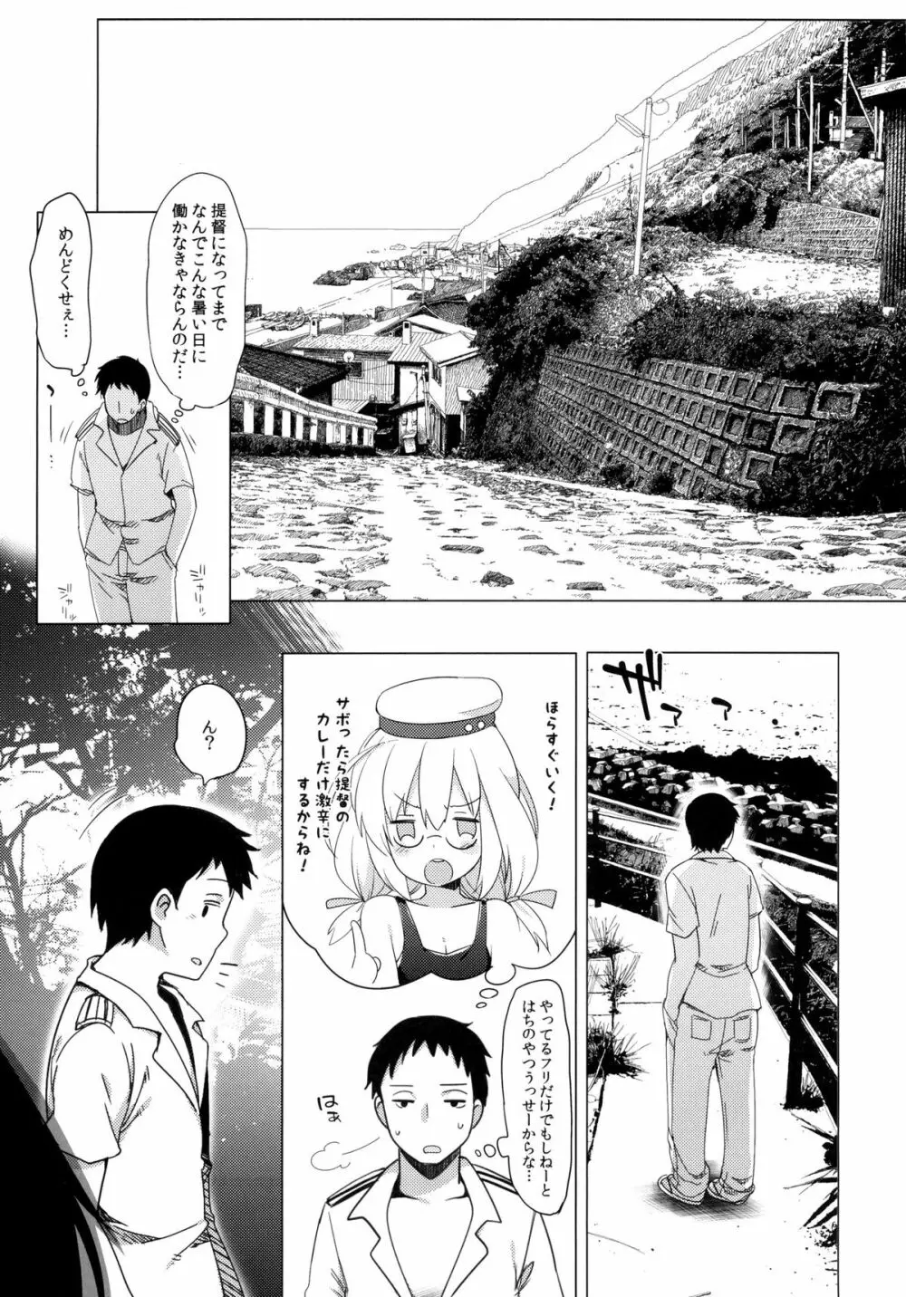 401 -あの空は夏の中- - page6