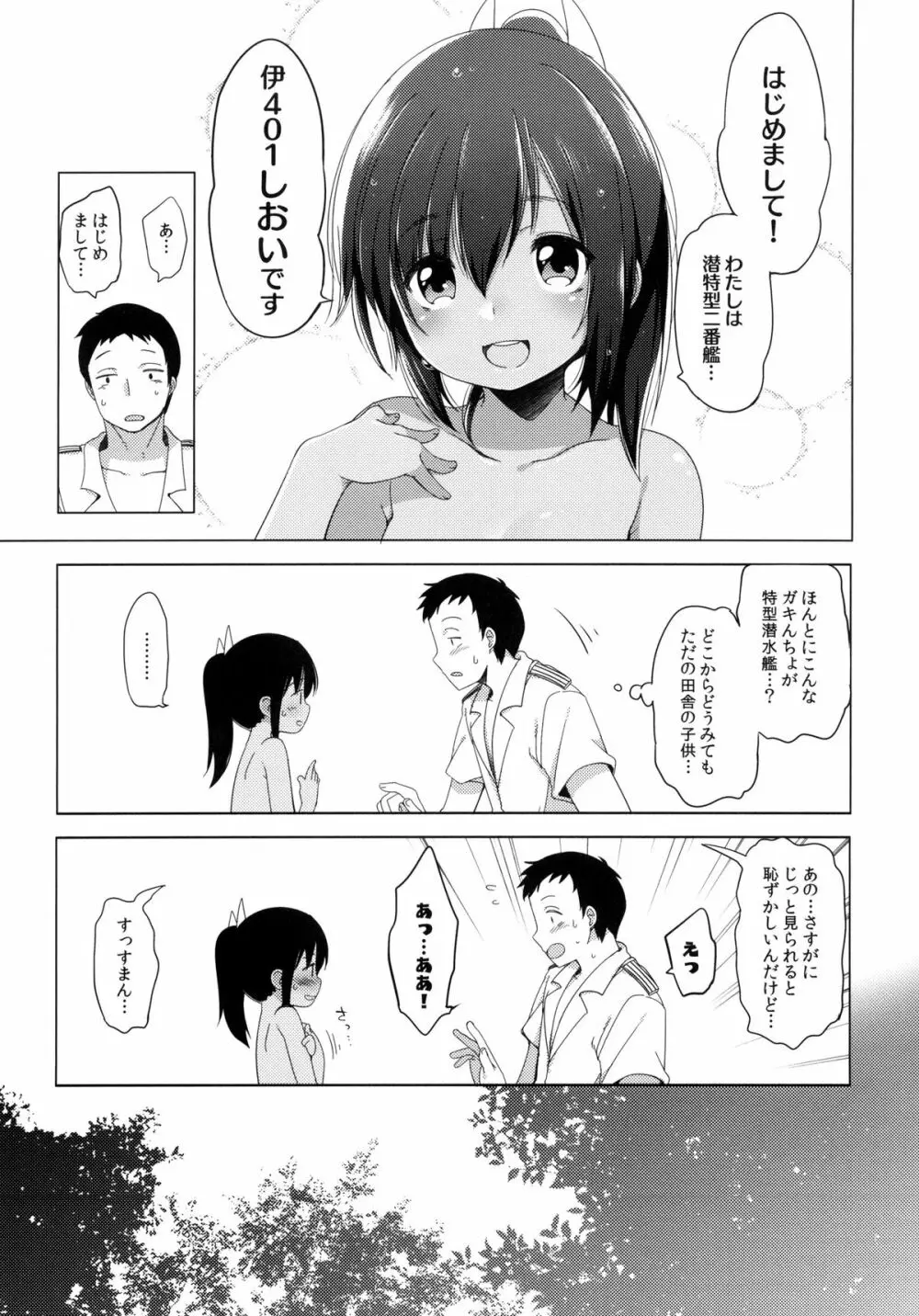 401 -あの空は夏の中- - page8