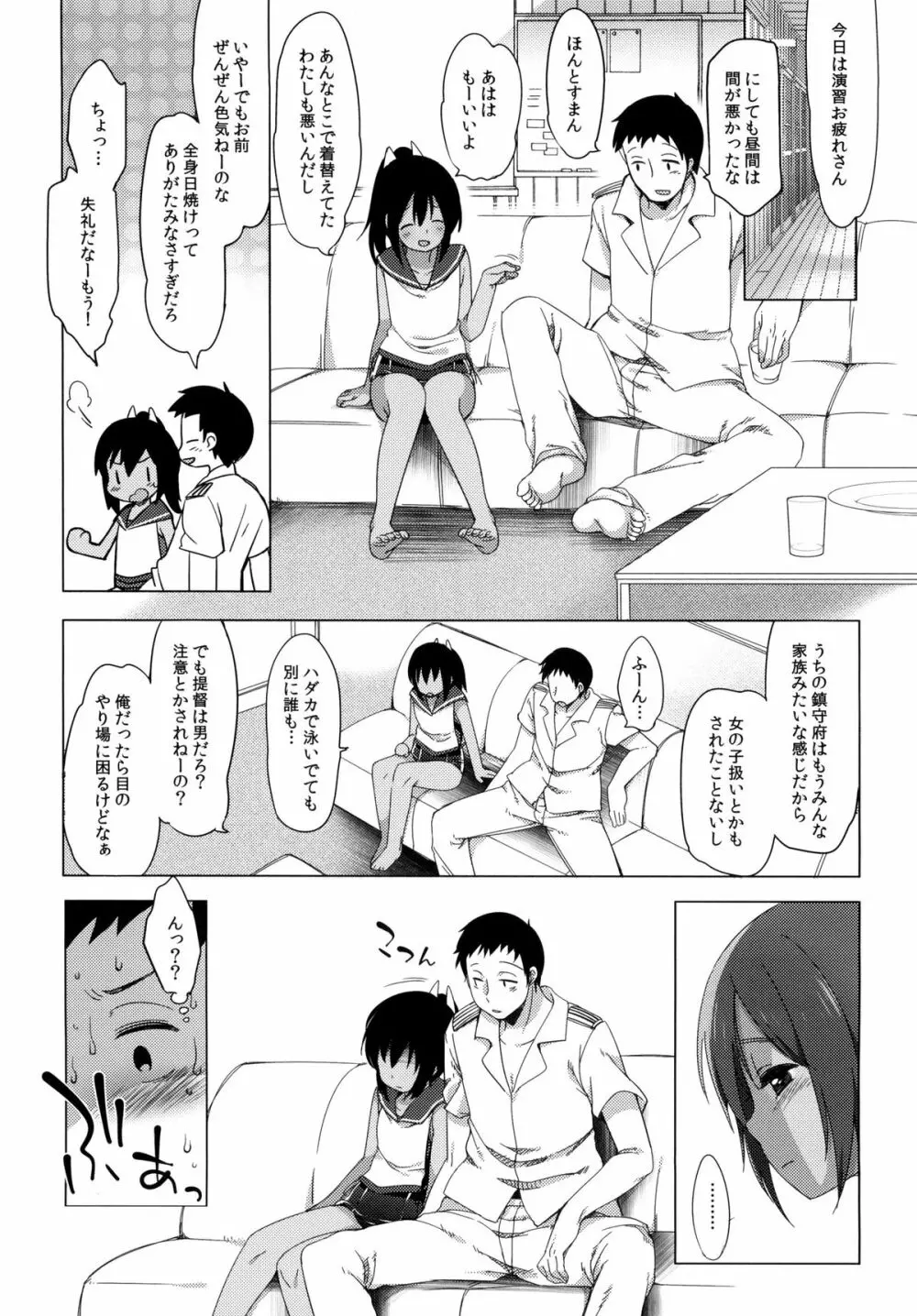 401 -あの空は夏の中- - page9