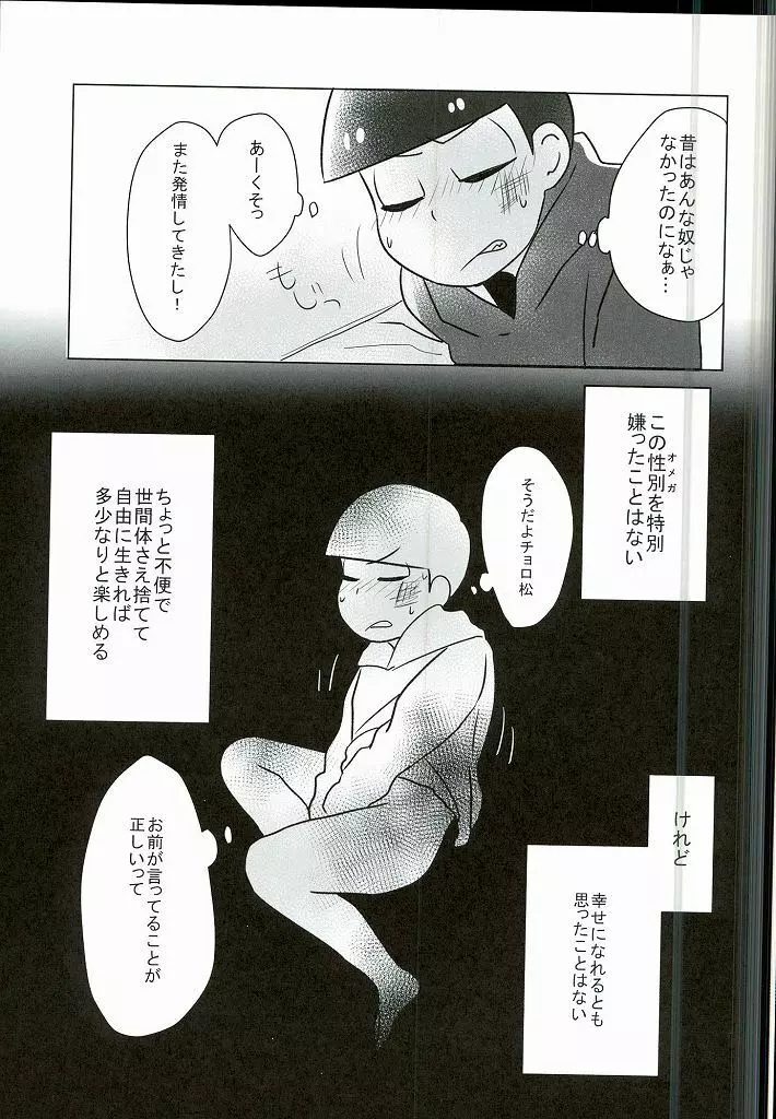 幸せのカタチ『松野家のオメガ事情』 - page10