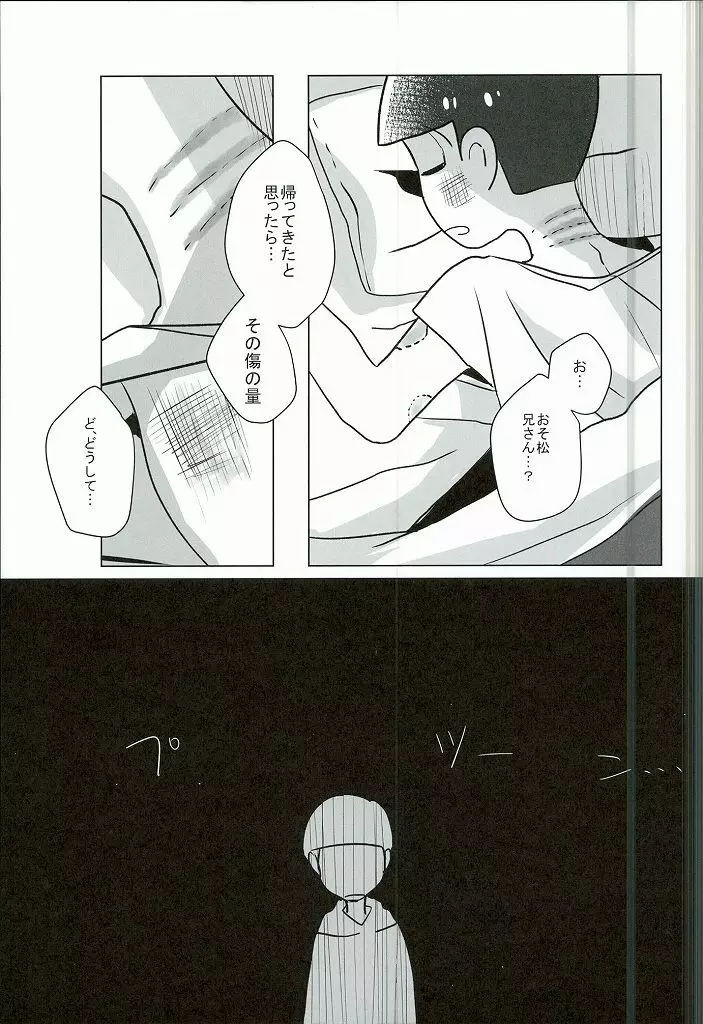 幸せのカタチ『松野家のオメガ事情』 - page12