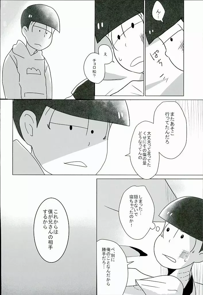 幸せのカタチ『松野家のオメガ事情』 - page13