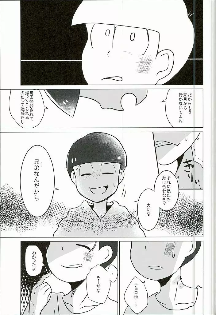 幸せのカタチ『松野家のオメガ事情』 - page14