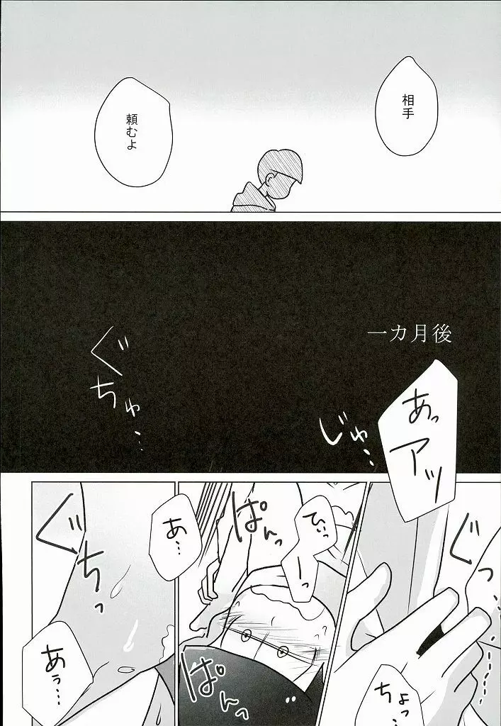 幸せのカタチ『松野家のオメガ事情』 - page15