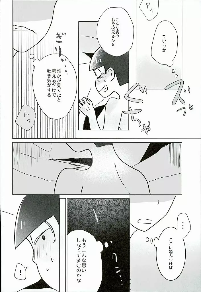 幸せのカタチ『松野家のオメガ事情』 - page17