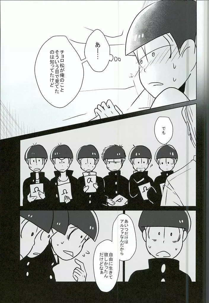 幸せのカタチ『松野家のオメガ事情』 - page18