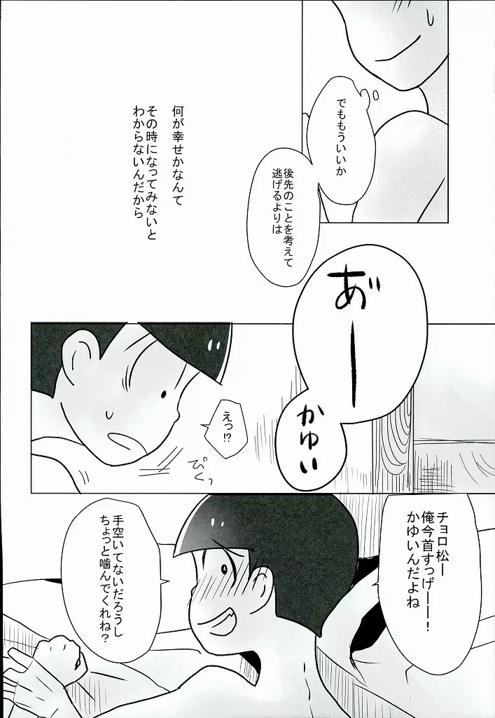 幸せのカタチ『松野家のオメガ事情』 - page19