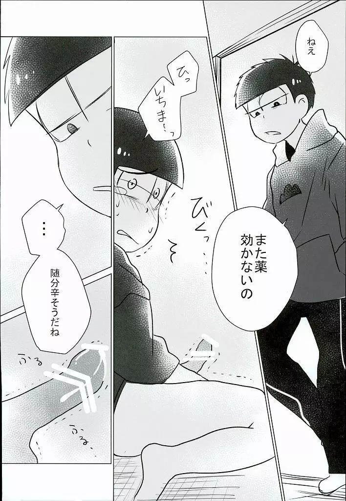 幸せのカタチ『松野家のオメガ事情』 - page25