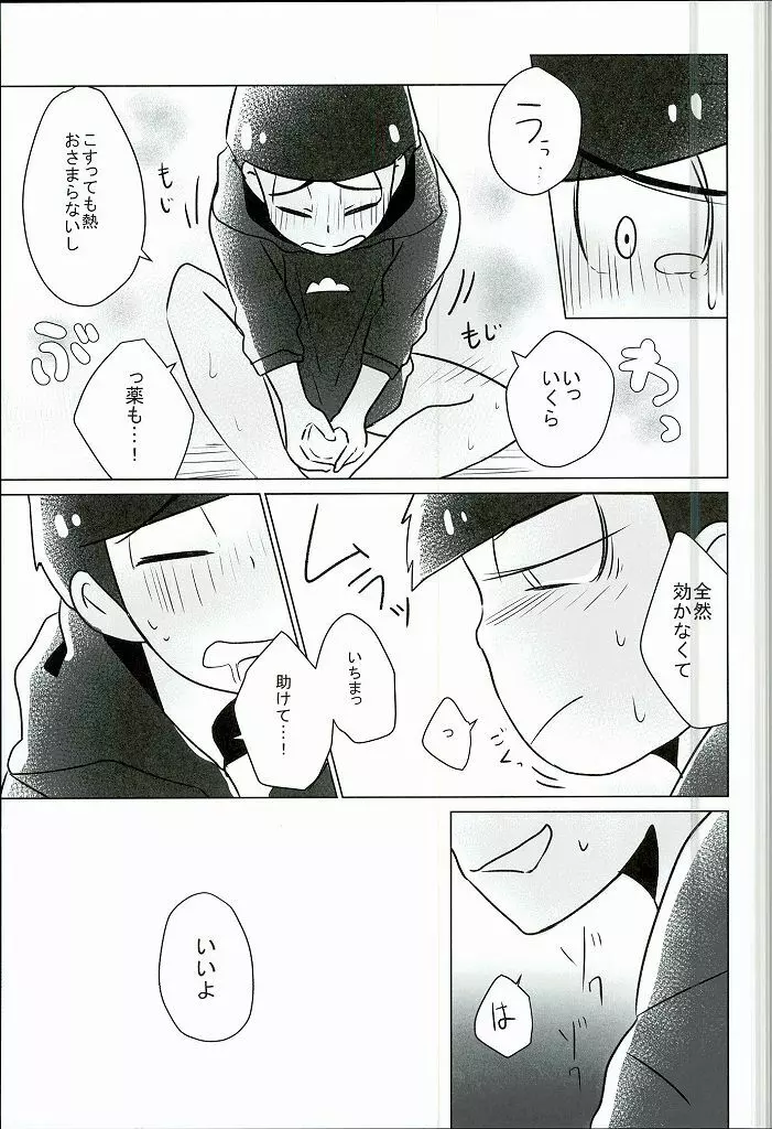 幸せのカタチ『松野家のオメガ事情』 - page26