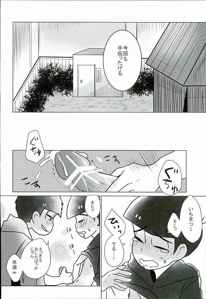 幸せのカタチ『松野家のオメガ事情』 - page27