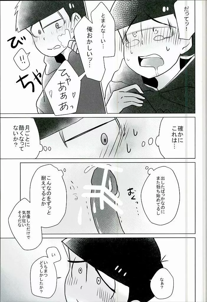 幸せのカタチ『松野家のオメガ事情』 - page28