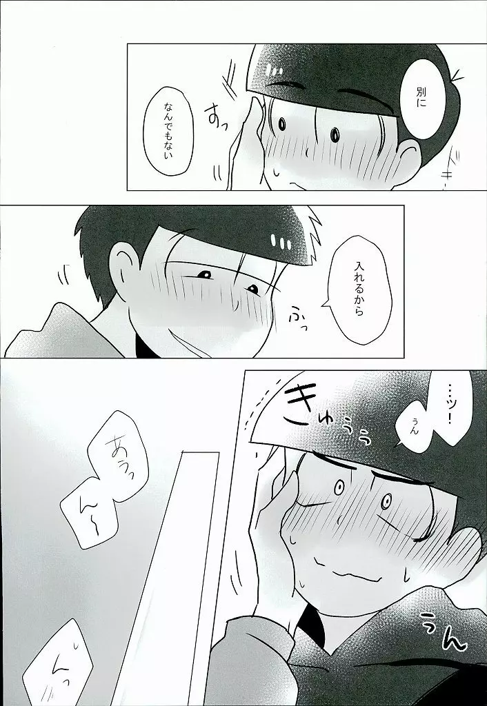 幸せのカタチ『松野家のオメガ事情』 - page29