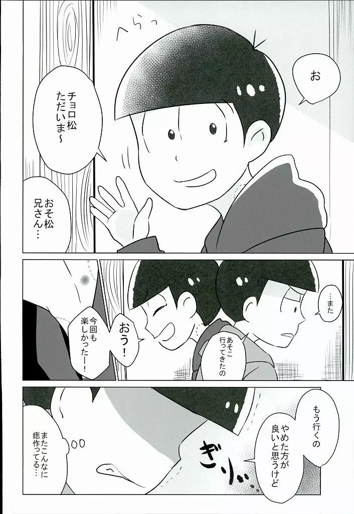 幸せのカタチ『松野家のオメガ事情』 - page3