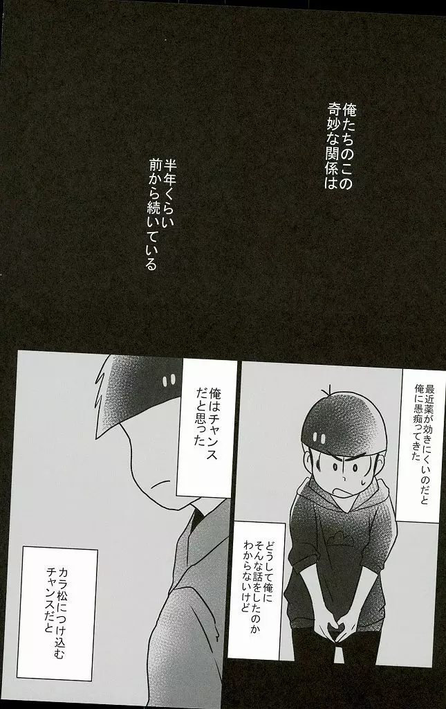 幸せのカタチ『松野家のオメガ事情』 - page31