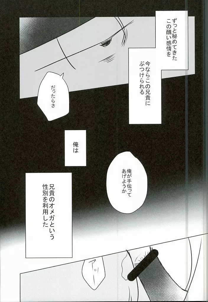 幸せのカタチ『松野家のオメガ事情』 - page32