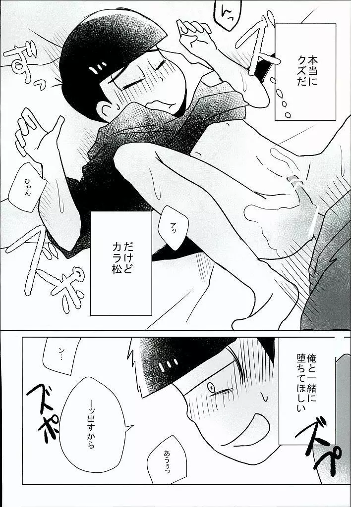 幸せのカタチ『松野家のオメガ事情』 - page33