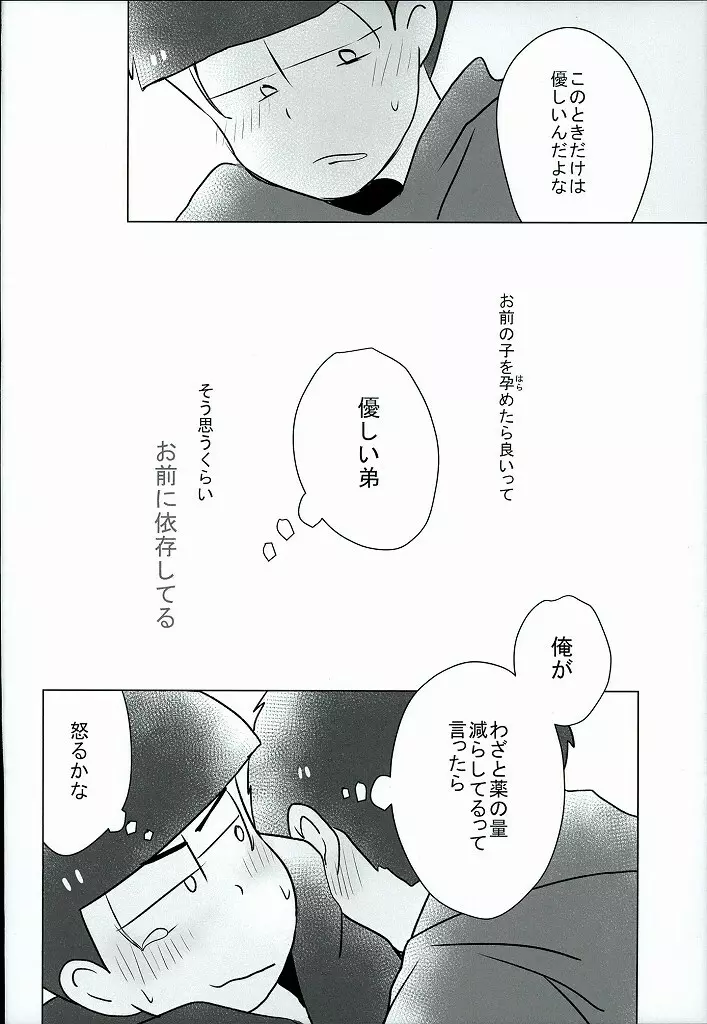 幸せのカタチ『松野家のオメガ事情』 - page35