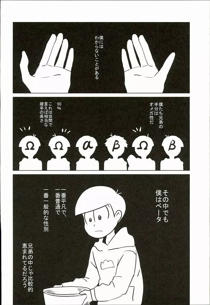 幸せのカタチ『松野家のオメガ事情』 - page37