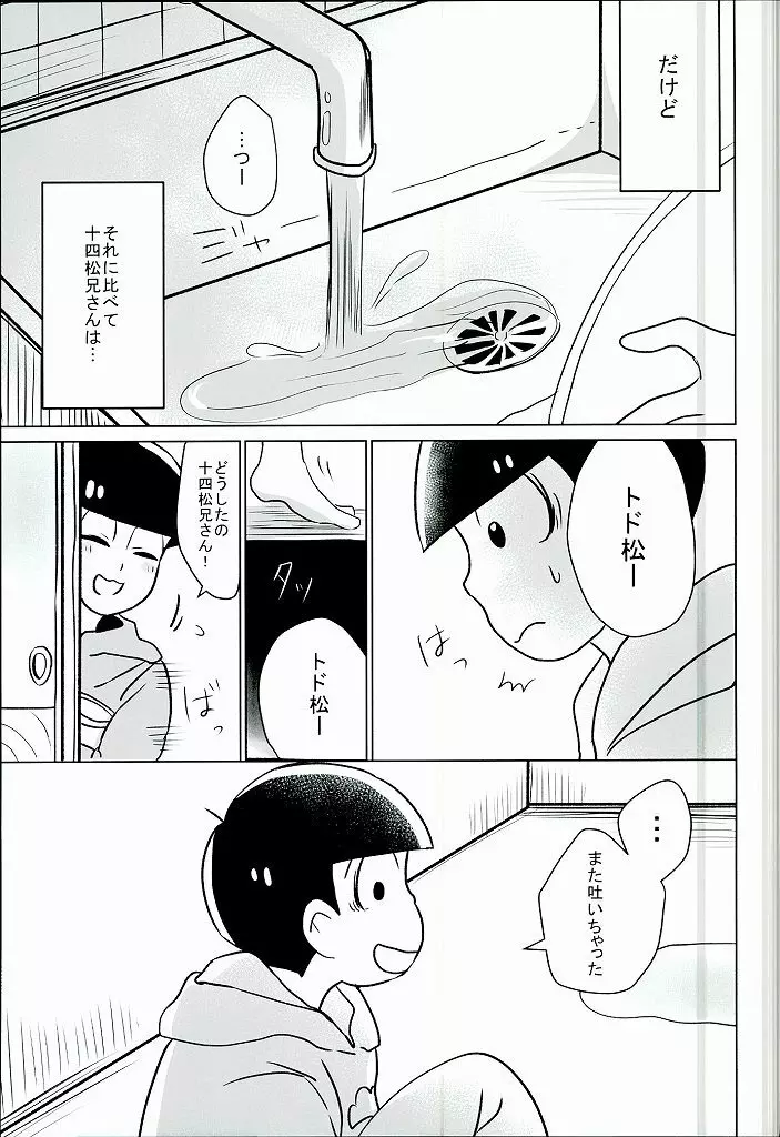 幸せのカタチ『松野家のオメガ事情』 - page38