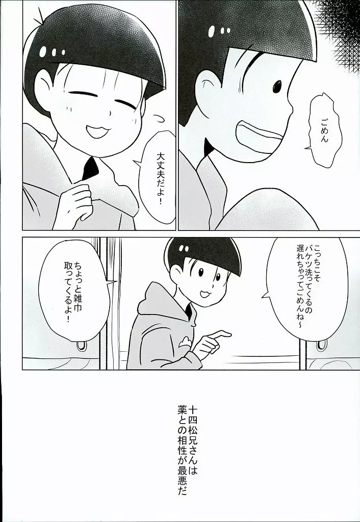 幸せのカタチ『松野家のオメガ事情』 - page39