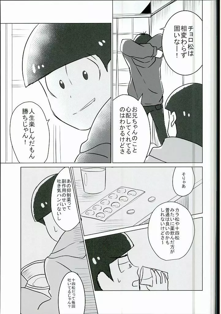 幸せのカタチ『松野家のオメガ事情』 - page4